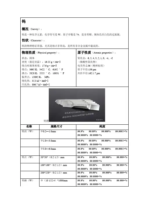 钨钛合金靶材
