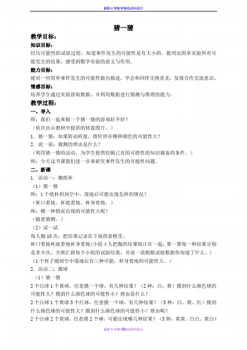 北京小学数学一年级下册《8统计和可能性》word教案 (4)
