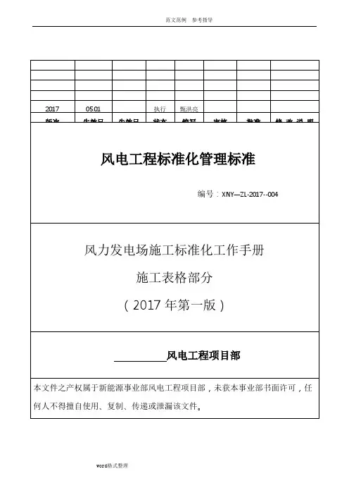 风电场工程标准化工作手册(施工表格部分)
