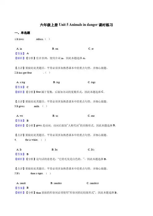 2020年 六年级上册Unit 5 Animals in danger课时练习(Join in 剑桥英语)