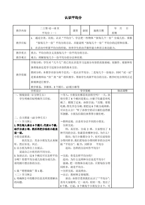 苏教版数学二年级上册第四单元教案