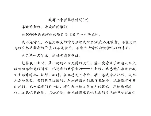 我有一个梦想演讲稿 4