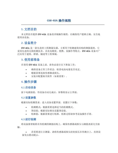gw-40a操作规程