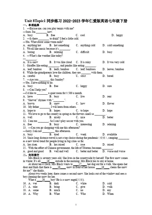Unit 8 Topic 1 同步练习2022-2023学年仁爱版英语七年级下册