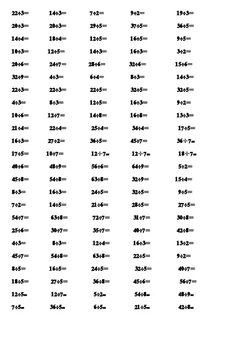 人教版二年级数学下册有余数的除法口算题900道 2