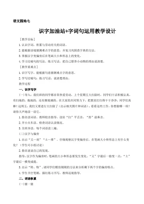人教版(部编)语文二年级下册《课文   语文园地七   语文园地七：识字加油站+字词句运用》_6