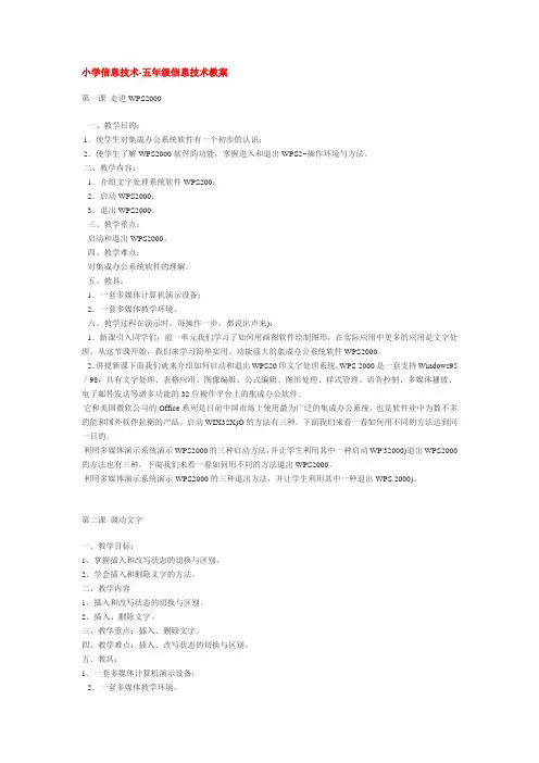 人教版小学五年级上册信息技术教案 2