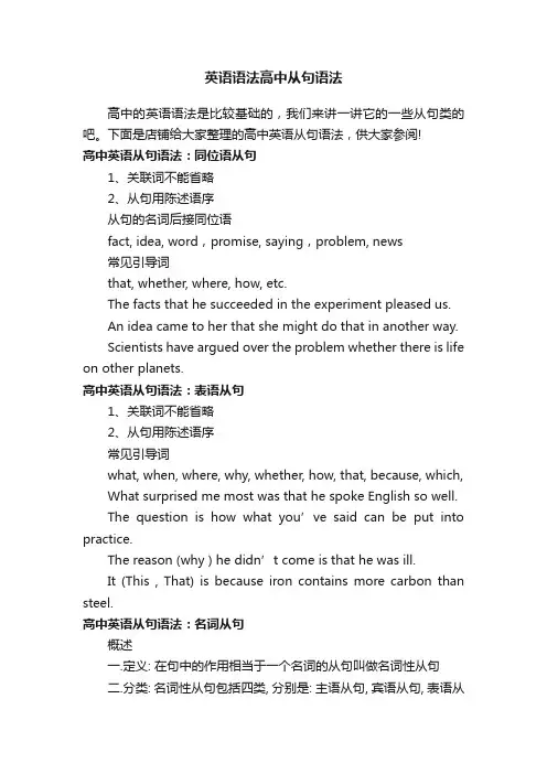 英语语法高中从句语法