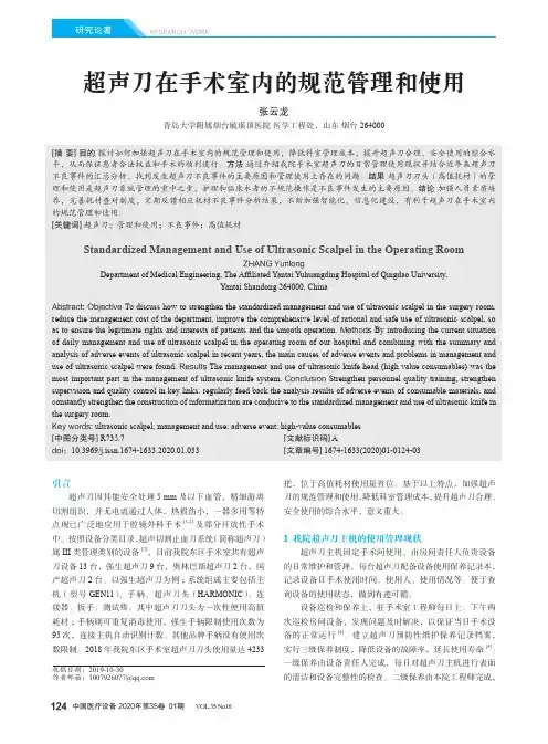 超声刀在手术室内的规范管理和使用