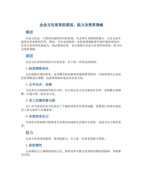 企业文化变革的原因、阻力及变革策略