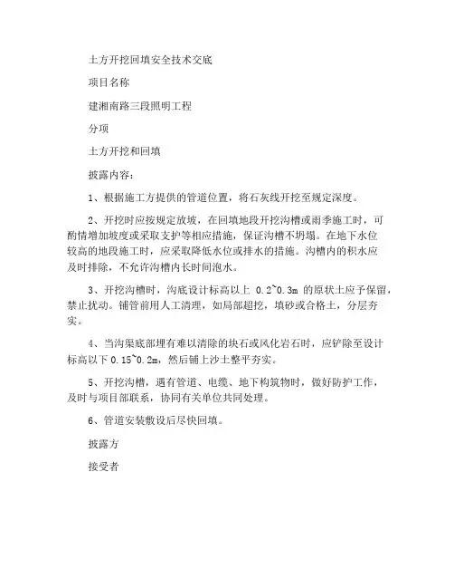 土方开挖与回填安全技术交底