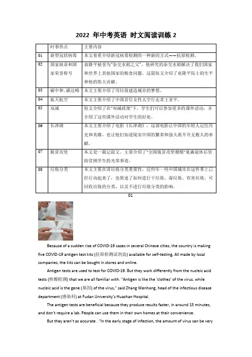 2022年中考英语+时文阅读训练2(word版 无答案)