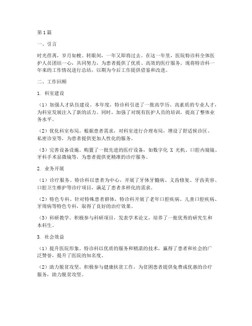 年终总结医院特诊科(3篇)