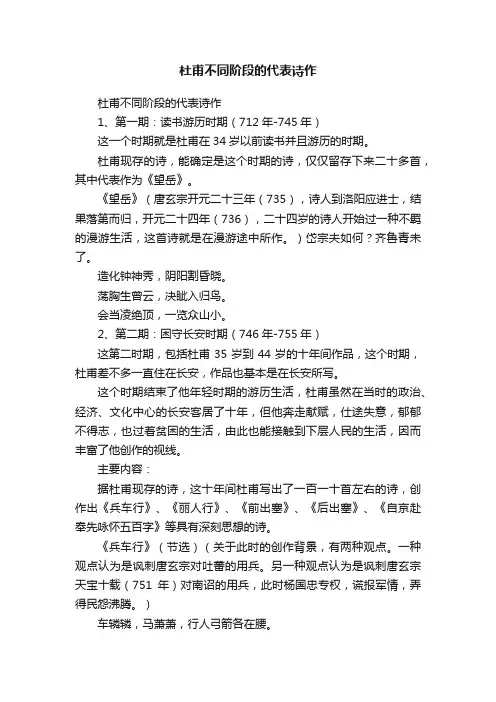 杜甫不同阶段的代表诗作