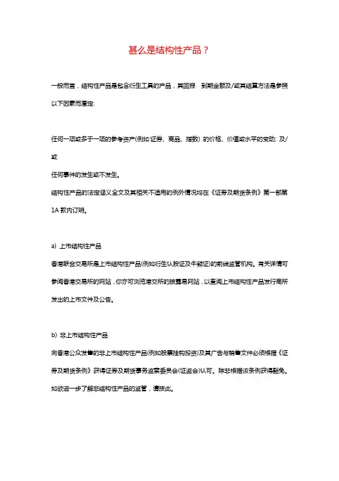 结构性产品