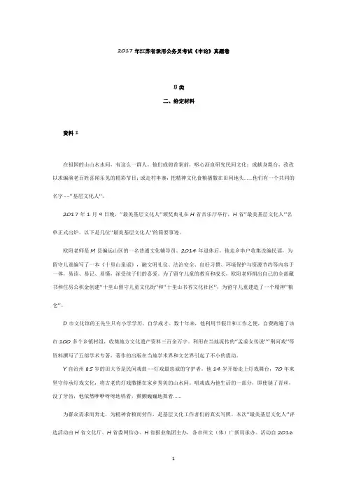 2017年江苏省录用公务员考试《申论》真题卷B类