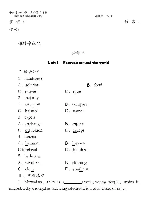 2013高考总复习英语(陕西专用)课时作业十一(必修三) 含答案