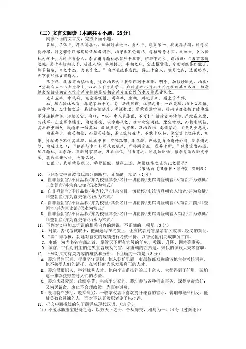 高中语文文言文《旧唐书裴传》阅读练习及答案译文