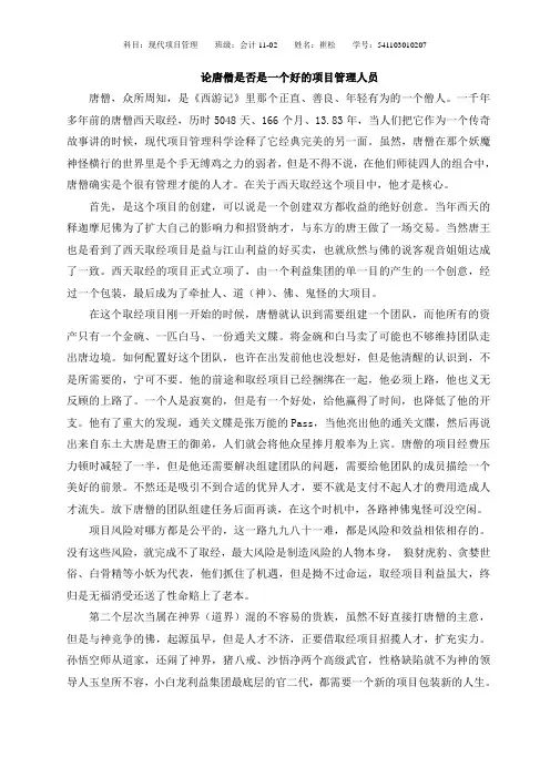 论唐僧与现代项目管理
