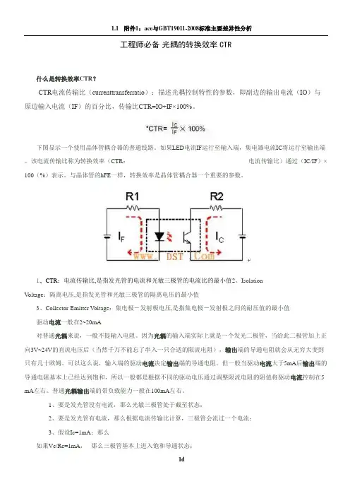 工程师必备 光耦的转换效率CTR