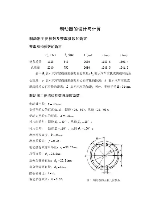 轻型客车制动器的设计与计算