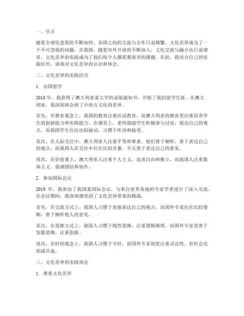 文化差异实践心得体会