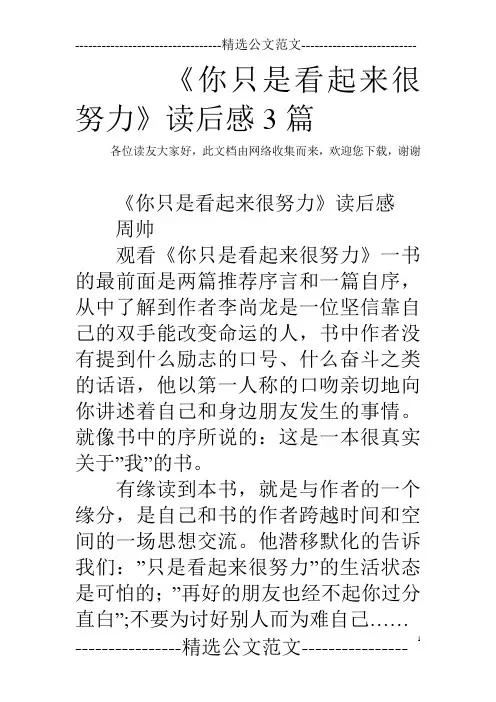 《你只是看起来很努力》读后感3篇