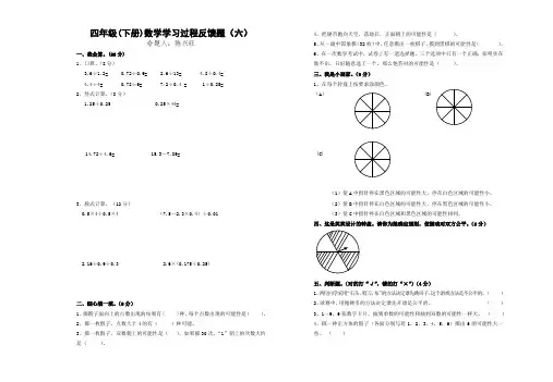 北师大版小学四年级下册数学第六单元游戏公平试卷、北师大四上数学期末试卷