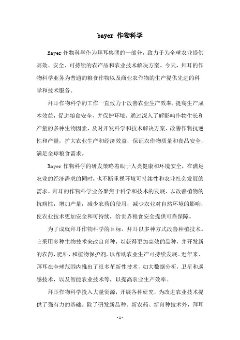 bayer 作物科学