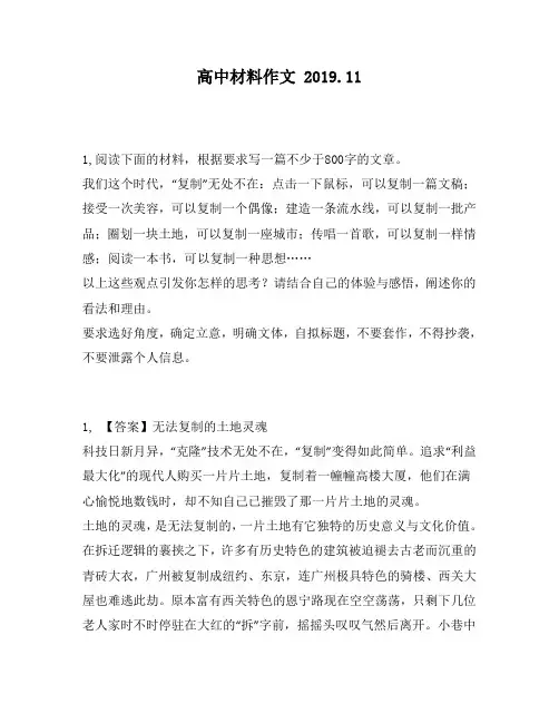 高中材料作文：00字的文章。我们这个时代,“复制”无处不在：点击一下鼠标,可以复制一篇文稿;接