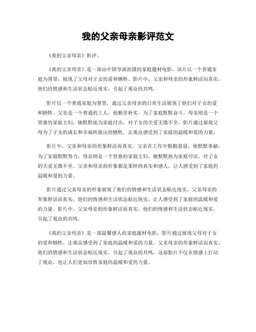 我的父亲母亲影评范文