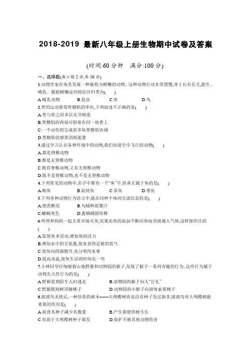 八年级上册生物期中试卷及答案