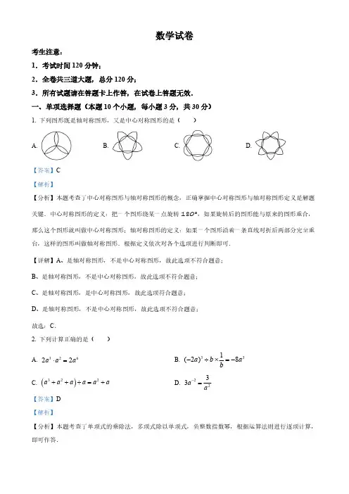 2024年黑龙江省牡丹江市中考数学真题(解析版)