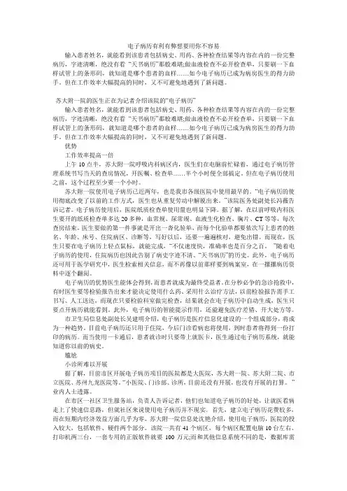 电子病历有利有弊想要用你不容易