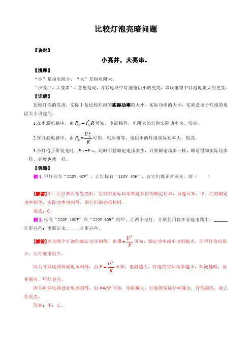中考物理复习比较灯泡亮暗问题