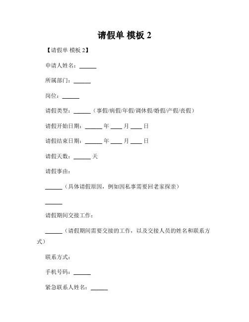 请假单 模板2