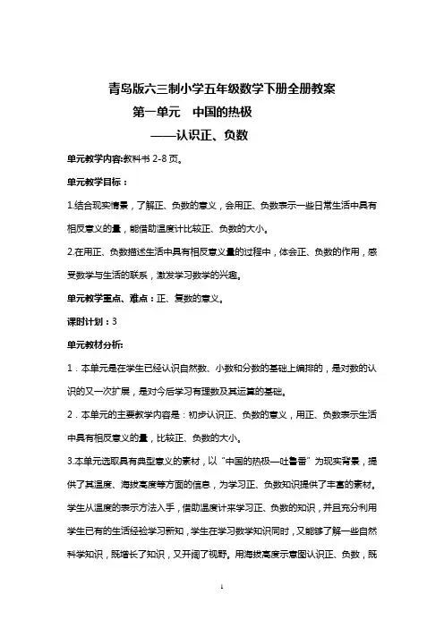 青岛版六三制小学五年级数学下册全册教案