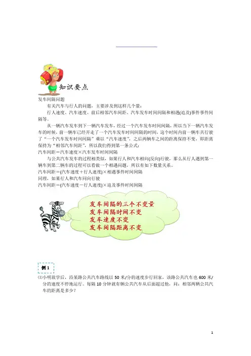 六年级下册数学试题-小升初专题培优：发车间隔(含答案)全国通用 (1)