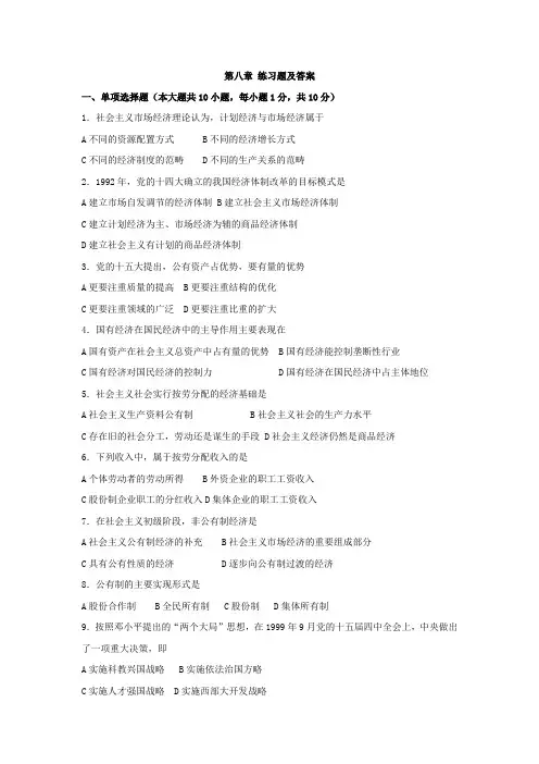 毛概第八章 练习题及答案