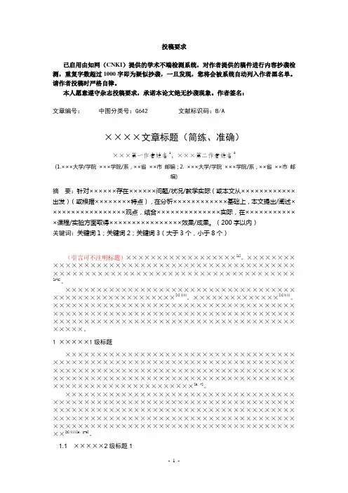 杂志论文投稿格式范本