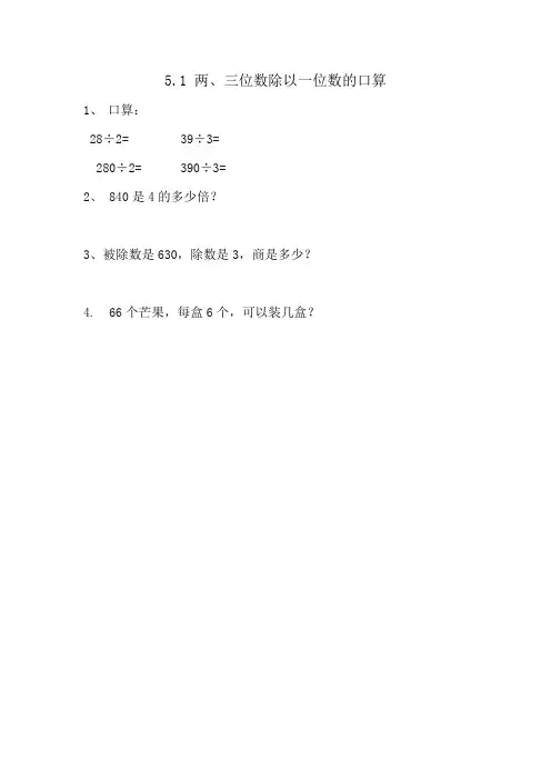 青岛版三年级数学上册第五单元4课时配套练习