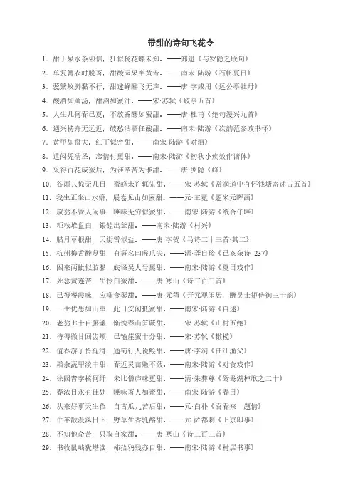 带甜的诗句飞花令