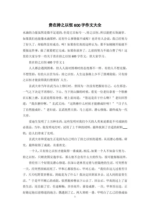 贵在持之以恒600字作文大全
