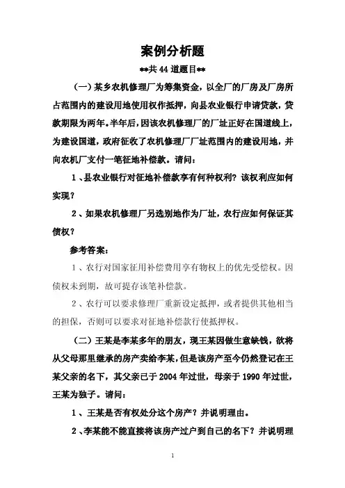 银行合规文化知识竞赛题库（案例分析题—44道）