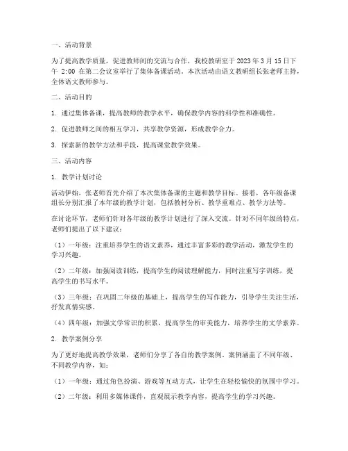 教研室集体备课活动记录