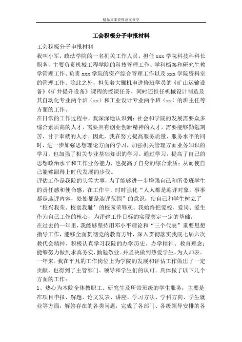 工会积极分子申报材料-精品文案范文