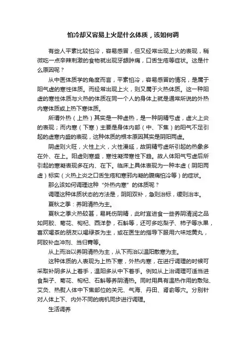 怕冷却又容易上火是什么体质，该如何调