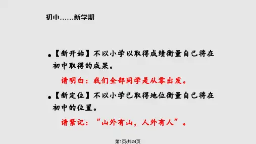 新生入学教育主题班会PPT课件