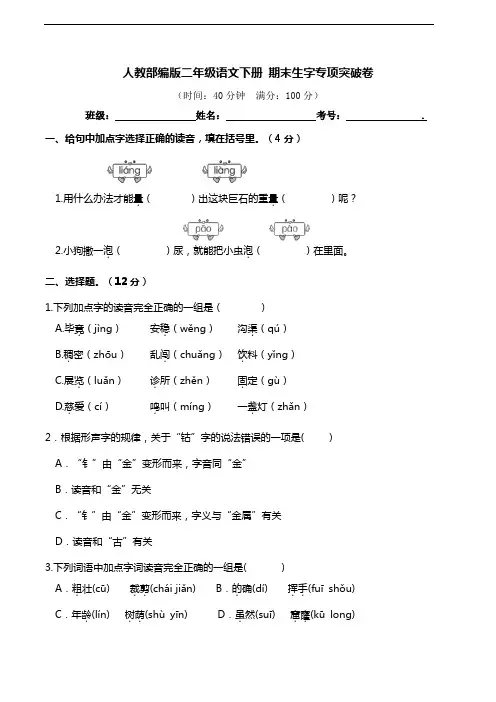 部编版语文二年级下册  期末生字专项测试卷(含答案)