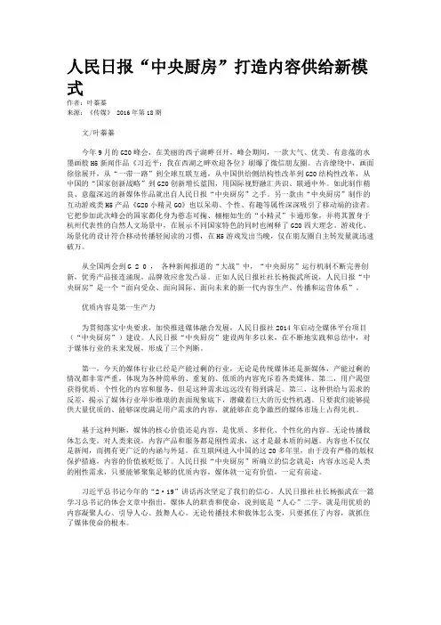 人民日报“中央厨房”打造内容供给新模式